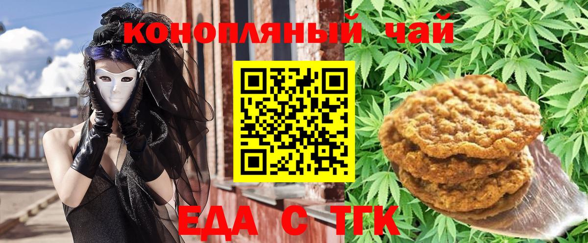 Черняховск  Еда ТГК конопля  Вход с VPN 