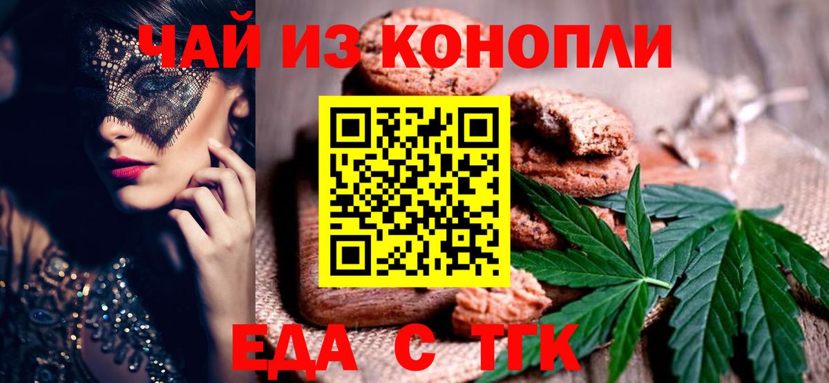 Еда ТГК марихуана Черняховск