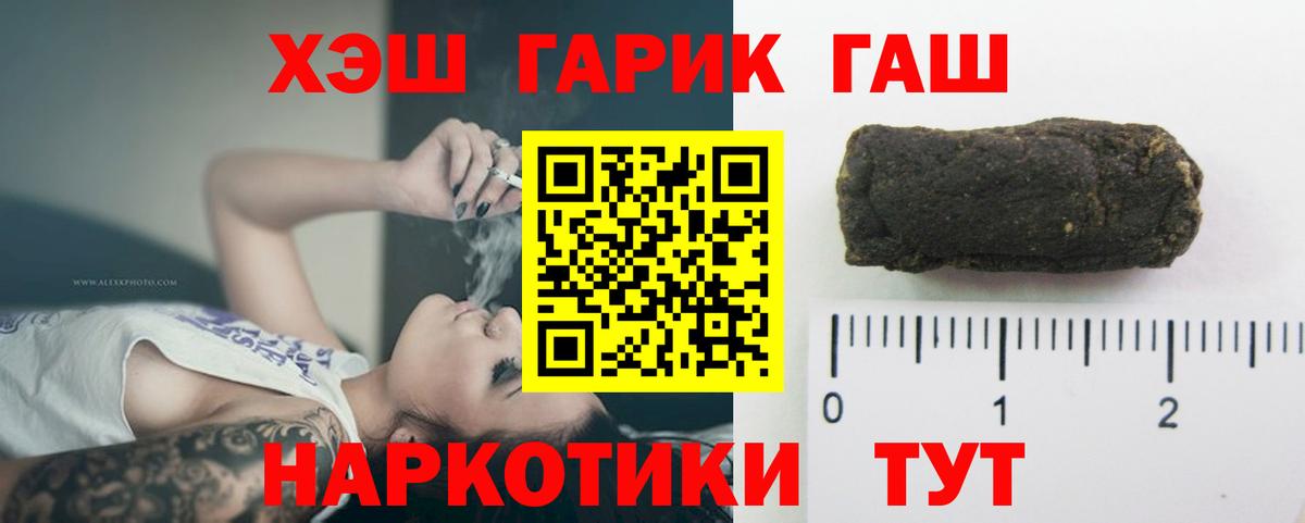 ГАШ  Вход с VPN  ГАШИШ хэш  Черняховск  ГАШИШ hashish 