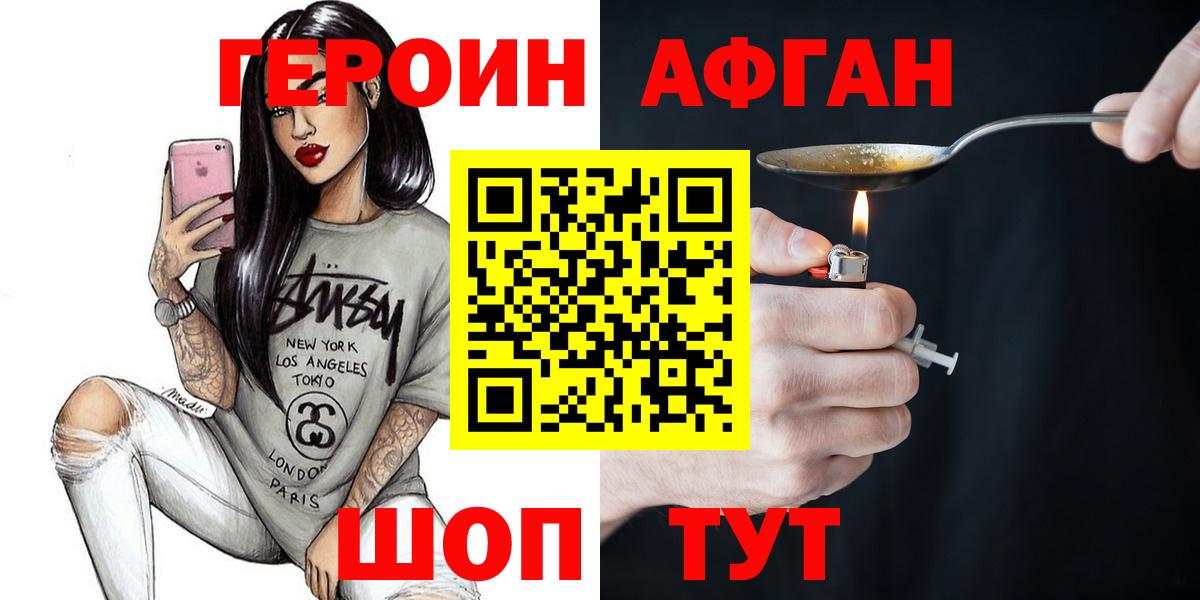 Черняховск  ГЕРОИН  Вход с VPN  Героин белый 