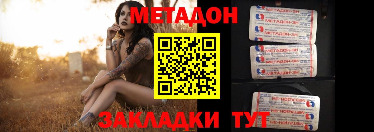 МЕТАДОН кристалл  Вход с VPN  Черняховск  Метадон мёд 